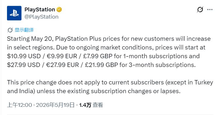 【球盟会】PS+价格5月20日起上涨！月费上调至10.99美元/9.99欧元/7.99英镑