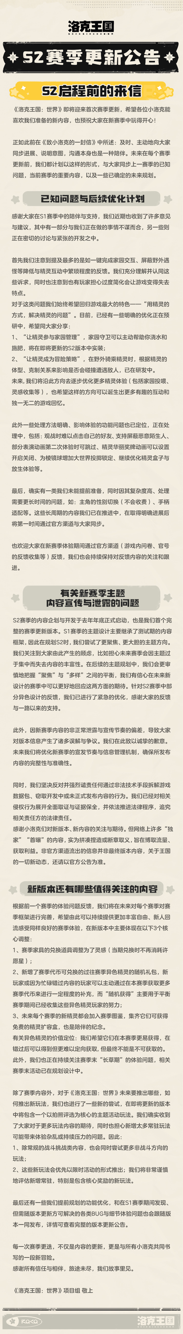 【球盟会】《洛克王国：世界》免费性转功能研发决定！手柄适配同步推进中