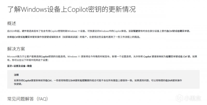【球盟会】Windows 11 将允许用户更改映射 Copilot 专属按键为其他按键