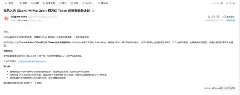 【球盟会】MiMo 百万亿 Token 活动我申请通过了，16 亿 Credits 到账