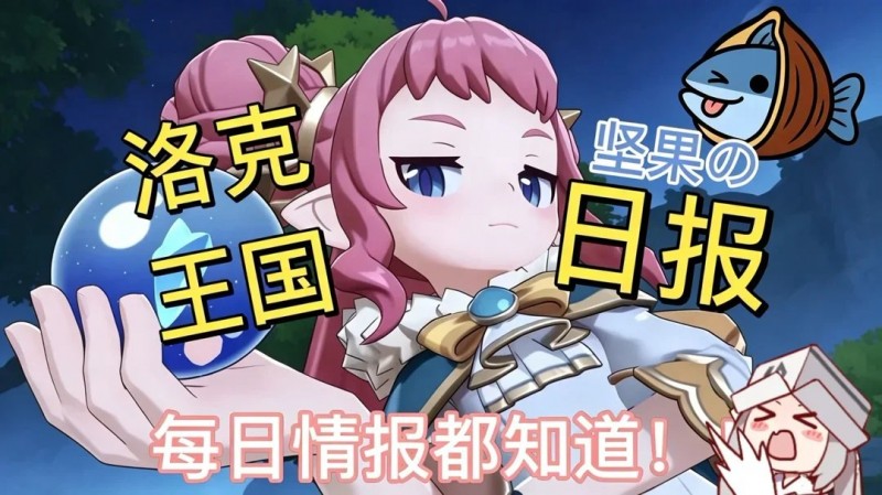 【球盟会】【洛克S2抢先看】补偿300分光水晶+炫彩蛋，被削弱宠物可一键回溯