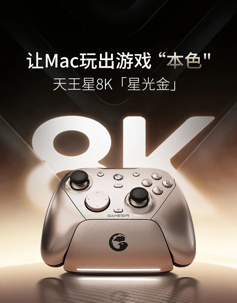 【球盟会】星光鎏金，尽显高级！小鸡天王星8K星光金手柄今日开启预售