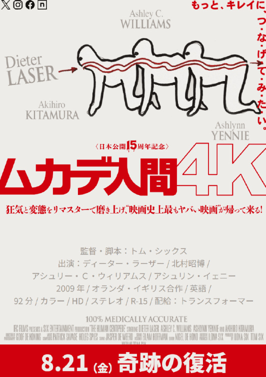 【球盟会】禁忌级恐怖片回归！《人体蜈蚣》4K修复版登陆日本院线，重口慎看