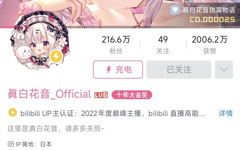 【球盟会】b站顶流vtuber真白花音（白菜）五一毕业，并删除了200多条视频