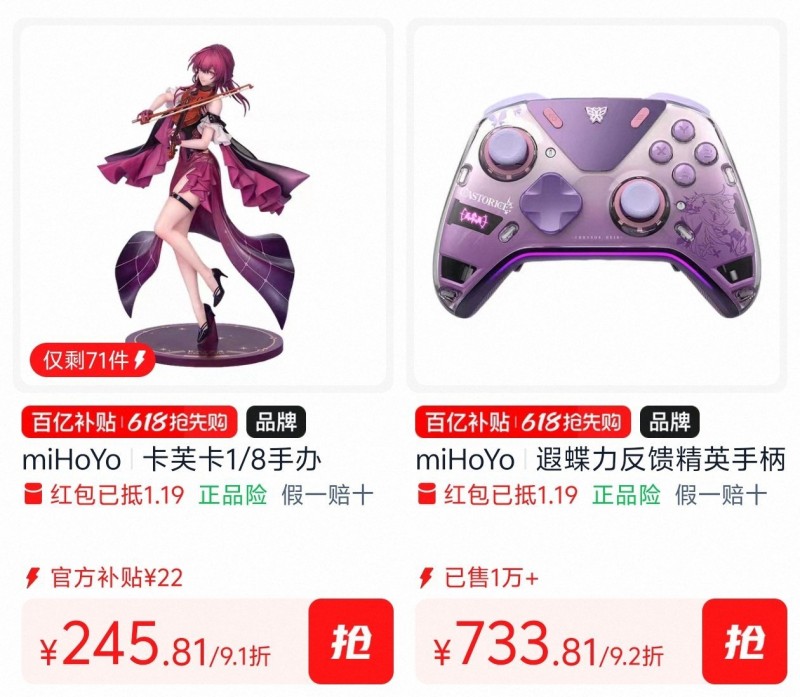 【球盟会】星穹铁道系列周边登陆百亿补贴频道｜包括卡芙卡手办、遐蝶手柄等