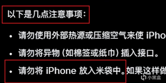 【球盟会】全网最大智商税！手机进水埋大米？纯属自我安慰