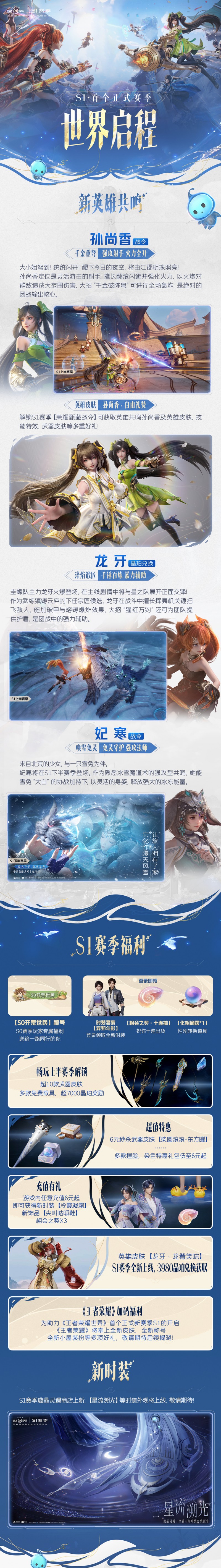 【球盟会】《王者荣耀：世界》S1赛季情报：全新共鸣亮相、性转道具上线