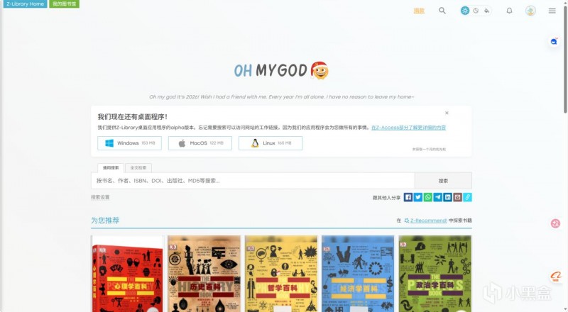 【球盟会】分享6个免费电子书资源网站！刷到就是赚到！