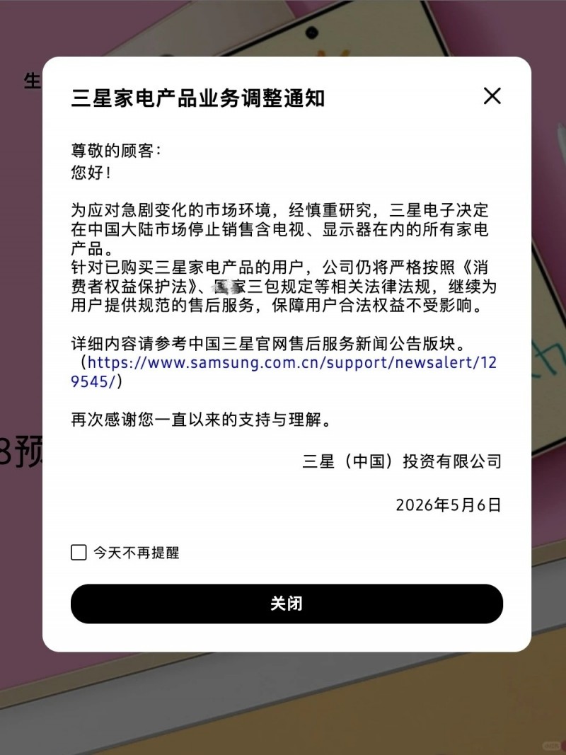 【球盟会】三星电子决定在中国大陆市场停止所有家电产品