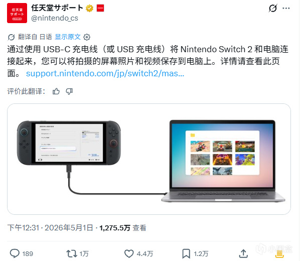 【球盟会】任天堂官方小贴士：用Type-C线将Switch2和电脑连接，可传输数据