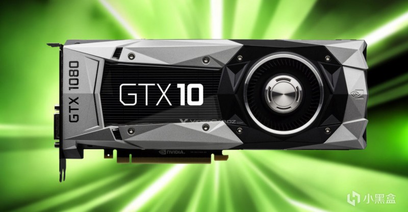 【球盟会】十年前的今天，英伟达正式发布 GeForce GTX 1080 与 GTX 1070