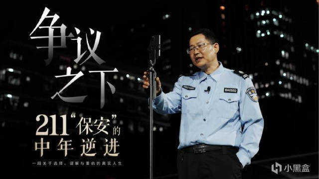 【球盟会】211毕业当保安当事人已入职新公司，发视频勉励年轻人早做规划！