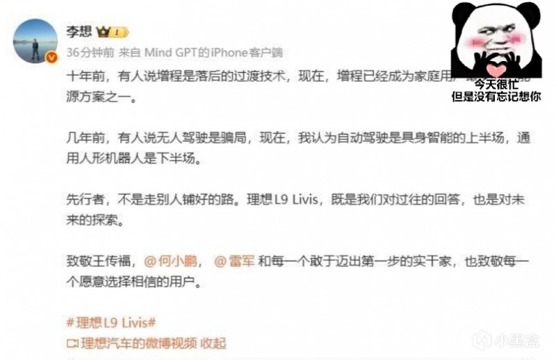 【球盟会】李想致敬雷军王传福！明日L9 Livis神降！