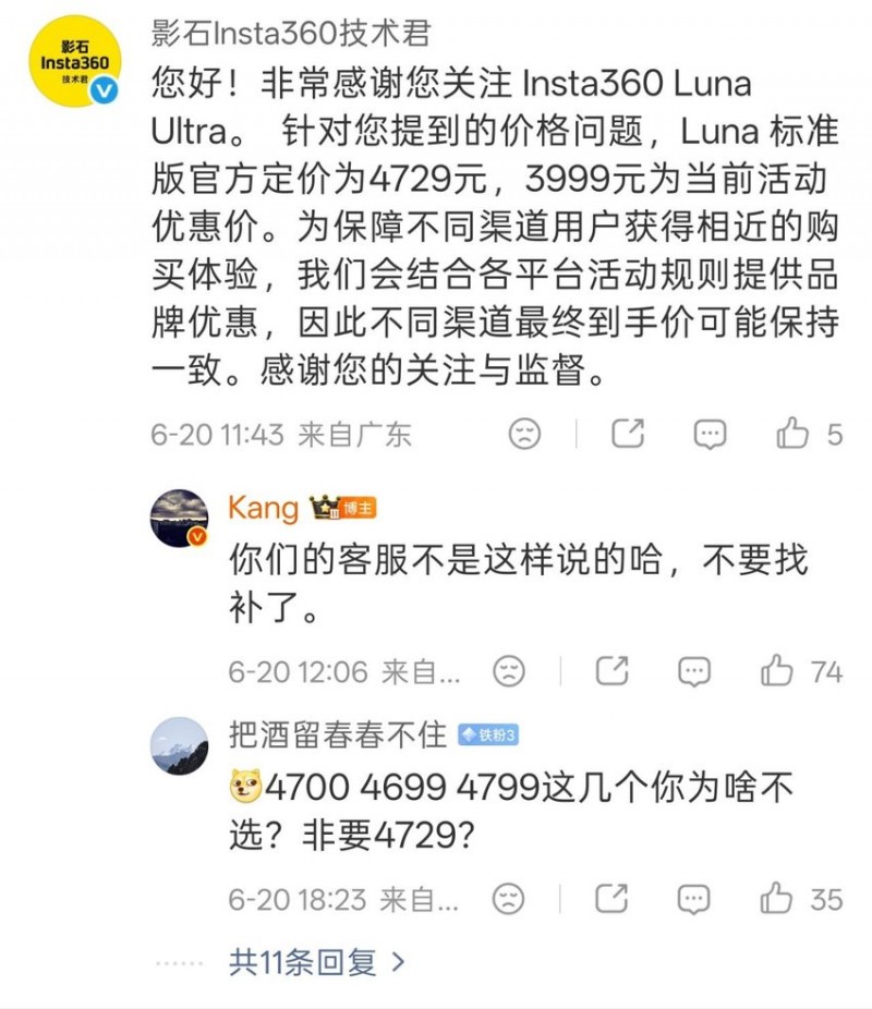 【球盟会】影石回应“Luna Ultra骗国补”:发布会标价有误,实际原价4729元