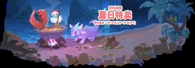 【球盟会】Steam| 总价¥68.4的游戏喜加二+夏促3款贴纸限免！文末含防背刺