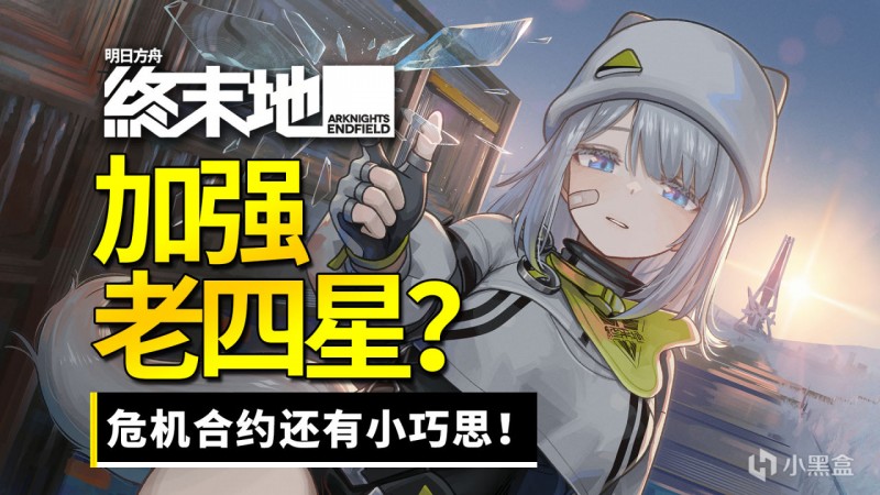 【球盟会】小猫王朝？备战危机合约需要所有人练四星了！