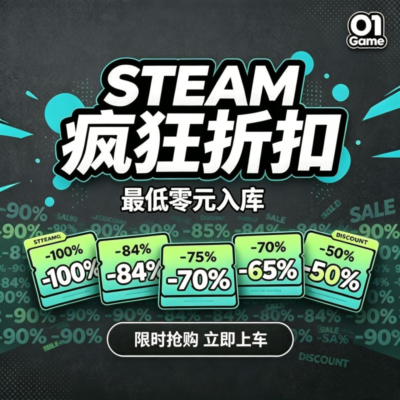 【球盟会】Steam夏促倒计时抢跑版！51款史低佳作，最低0元！