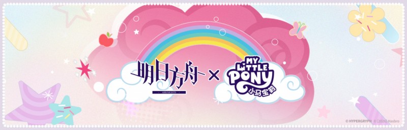 【球盟会】明日方舟小马宝莉联动，新肉鸽黑流树海，酒神复刻，新故事集