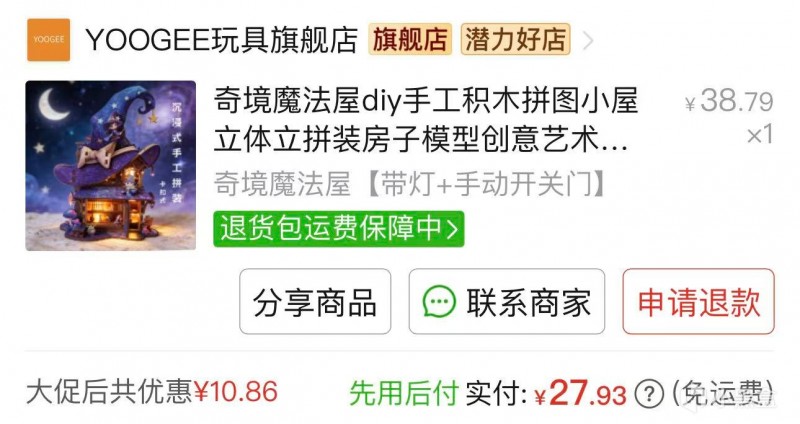 【球盟会】分享下最近拼夕夕买的东西（2606）