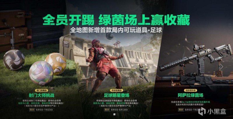 【球盟会】可开炫彩足球？阿萨拉足球鼠鼠在哪？足球又怎么找？一篇带你看懂