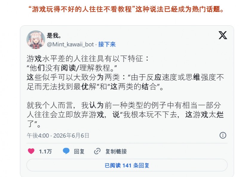【球盟会】海外热议：游戏水平差的人往往不看教程，老玩家更关注细节