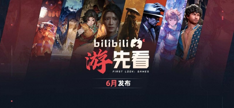 【球盟会】B站6月“游先看”：《猿公剑》《释放阿凡达》等全新实机公开