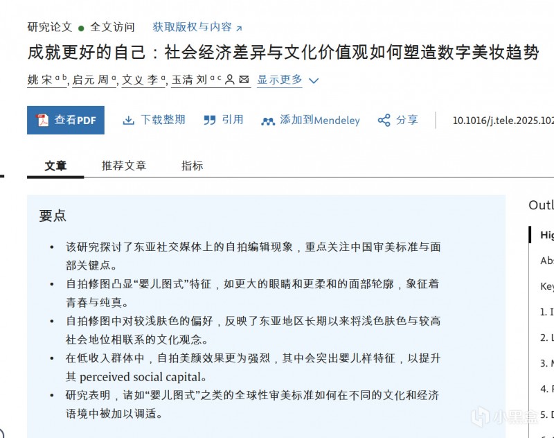 【球盟会】研究表明：经济发达地区的人拍照不喜欢P图，反之则喜欢P图！