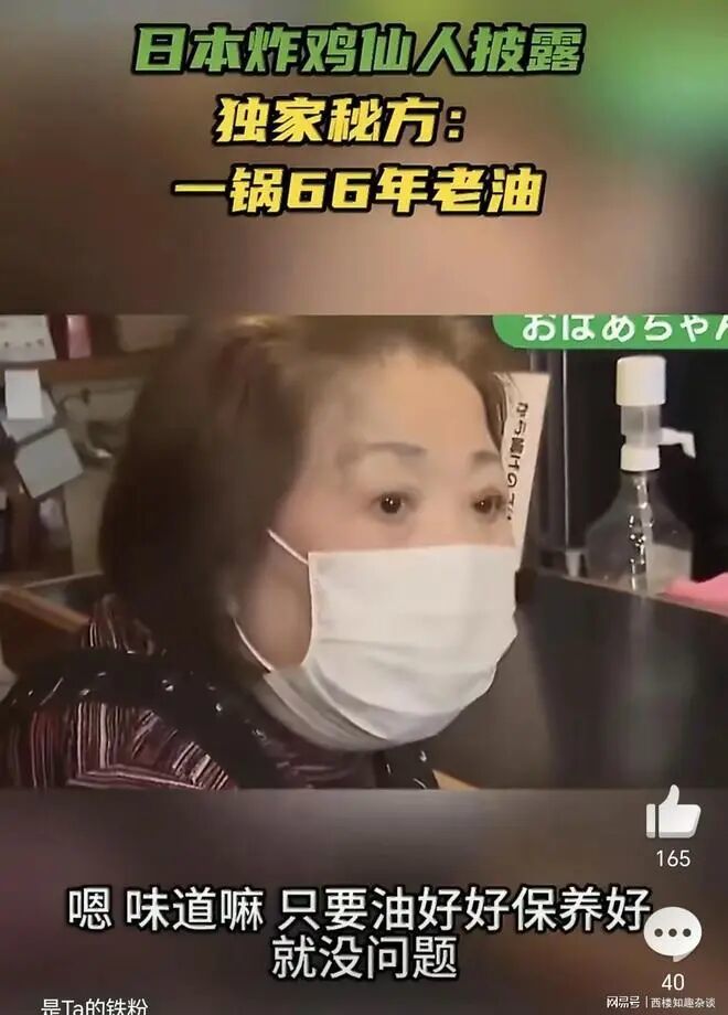 【球盟会】用66年不换的油来炸鸡，荣获最高金奖，店主说是匠人精神