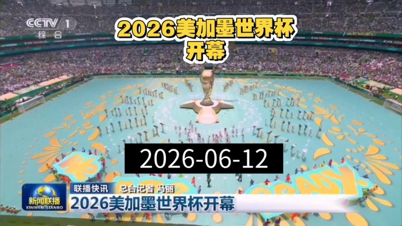 【球盟会】日本网友慕了：美加墨世界杯中文才6个字，日语写出来又长又绕