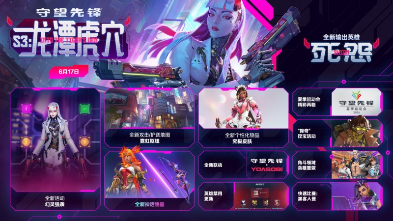 【球盟会】守望先锋·第三赛季预览！新英雄！新地图！新神话系列！新皮肤！