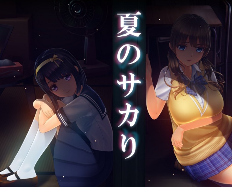【球盟会】《夏のサカリ》我心目中的神作！