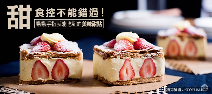 【球盟会】逛FB逛到流口水嗎?網友最愛十大網購甜點店