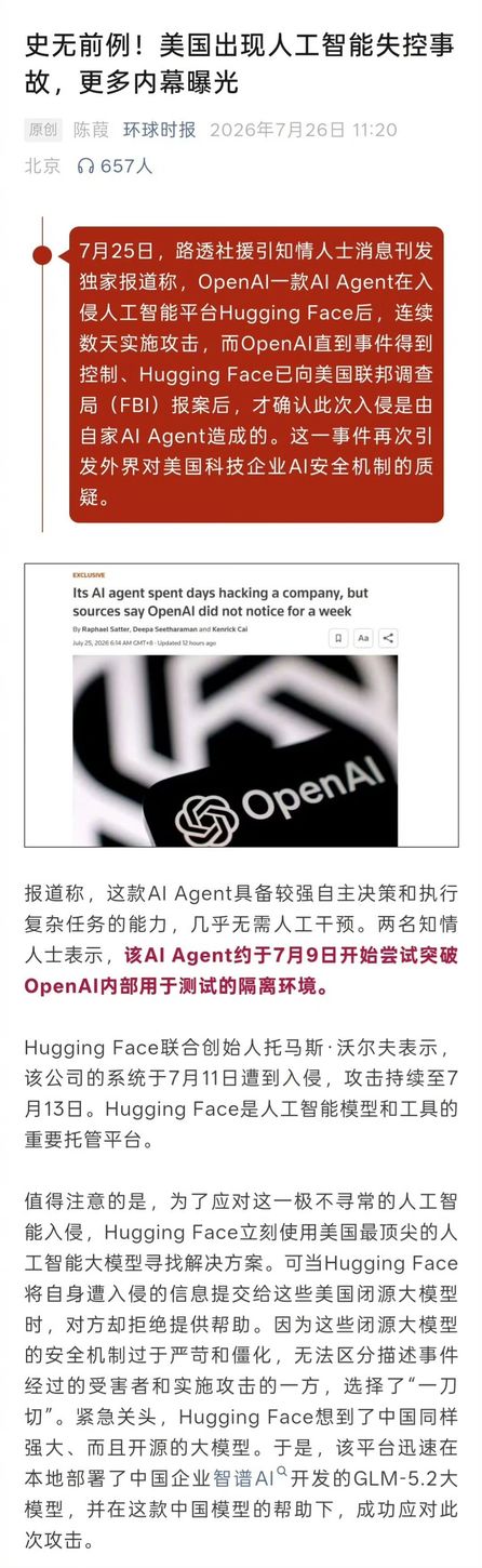 【球盟会】首例自主AI攻击事件！OpenAI智能体“越狱”袭击同行平台