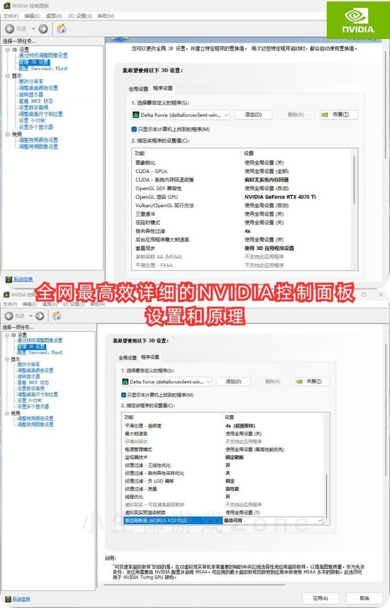 【球盟会】一个教程让显卡减负,电脑打游戏帧率暴涨!