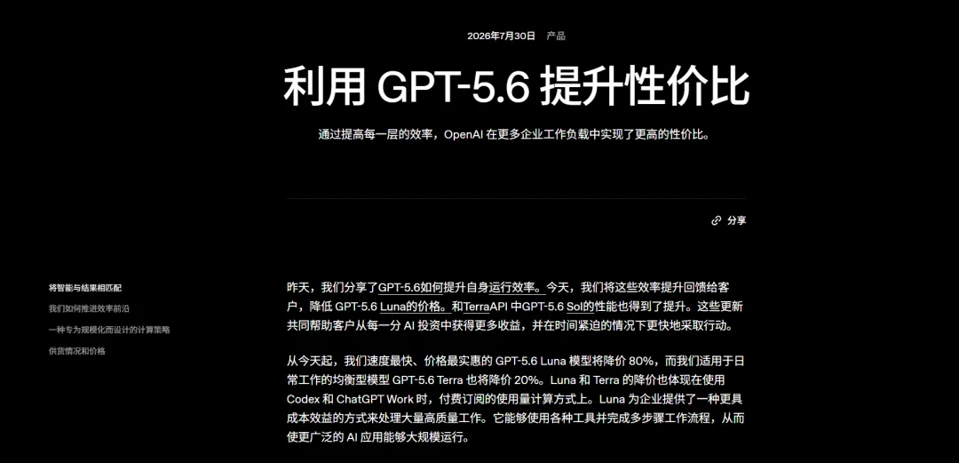 ChatGPT降价了,但智谱GLM却涨了..