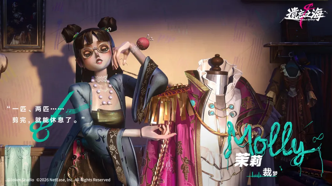 今天,网易《遗忘之海》率先炸翻暑期档