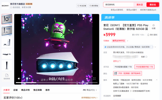 【球盟会】PS5 Pro官方旗舰店下架，原因成谜