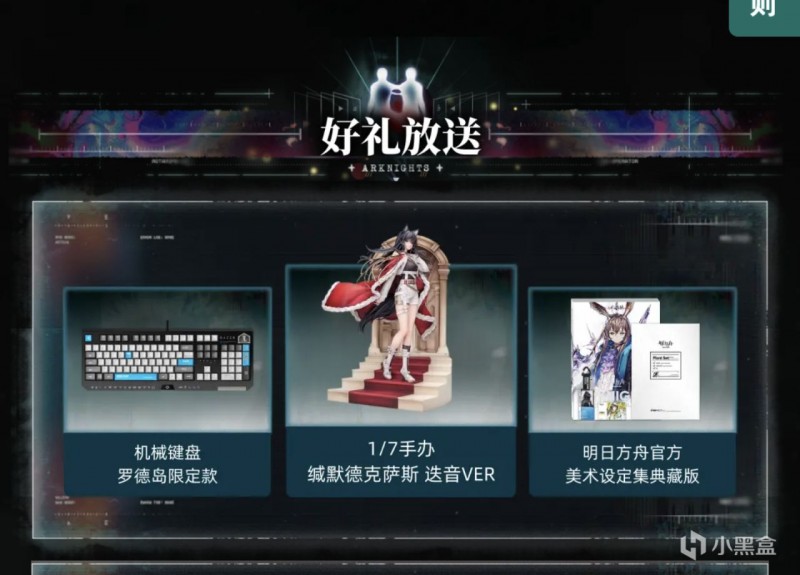 【球盟会】小黑盒最新抽奖活动合集！可得丰厚礼品