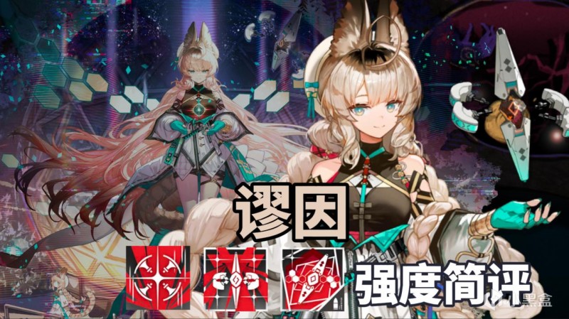 【球盟会】【明日方舟】地形对策！谬因 技能解析强度简评