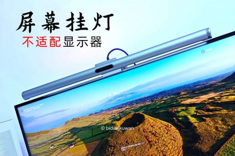 【球盟会】不泼小米冷水，显示器挂灯的“驼背不适应症”今年真能彻底解决？