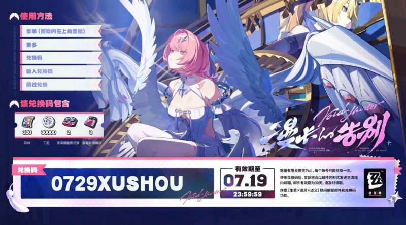 【球盟会】《绝区零》×《星穹铁道》联动决定！3.1登录领限定S级代理&音擎