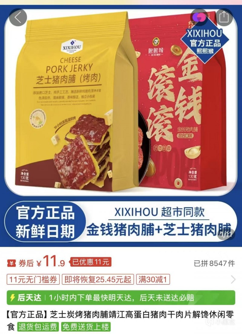【球盟会】推荐点打游戏间隙也能吃的平价小零食（第一弹）