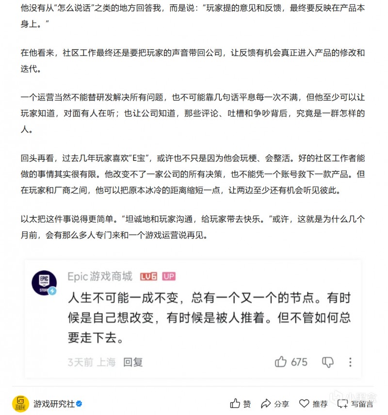 【球盟会】喜报！前Epic游戏商城中国区运营“E宝”入职新公司鹰角！