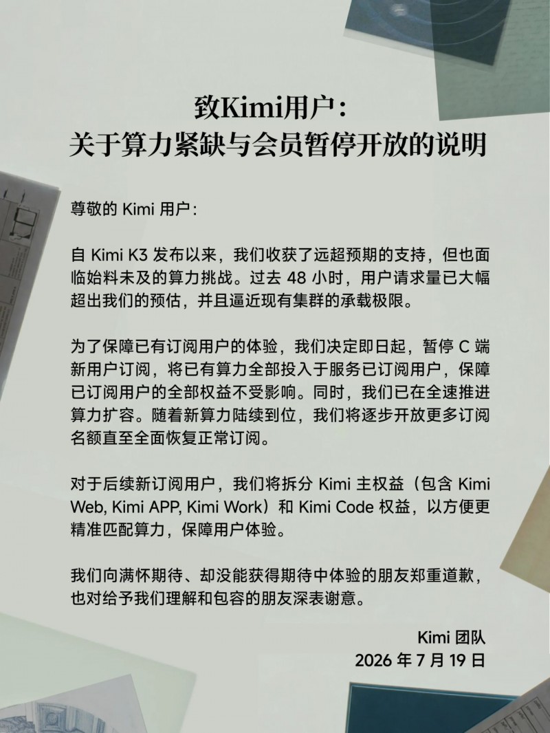 【球盟会】kimi 暂停新的订阅服务