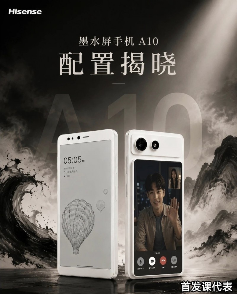 【球盟会】海信墨水屏手机 A10，配置官宣：6.13 英寸纸质观感墨水屏