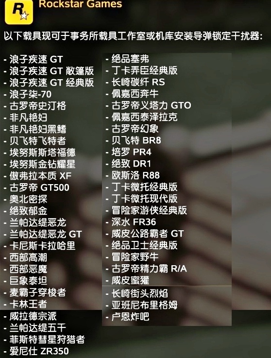 【球盟会】GTAOL新增49辆防导弹锁定载具（包含19辆下架载具永久返场）整理