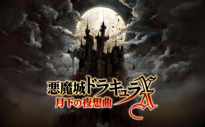 【球盟会】《恶魔城：月下夜想曲》原生PC版来了，不用再折腾模拟器了