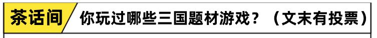 【球盟会】从大厂辞职做游戏，50岁日本制作人把20年前的街机三国搬上了Steam