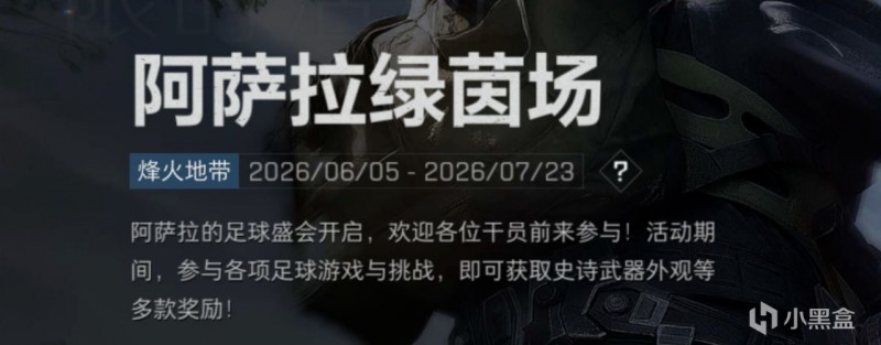 【球盟会】【三角洲行动】足球活动：即将结束，炫彩绝版仅剩2天！