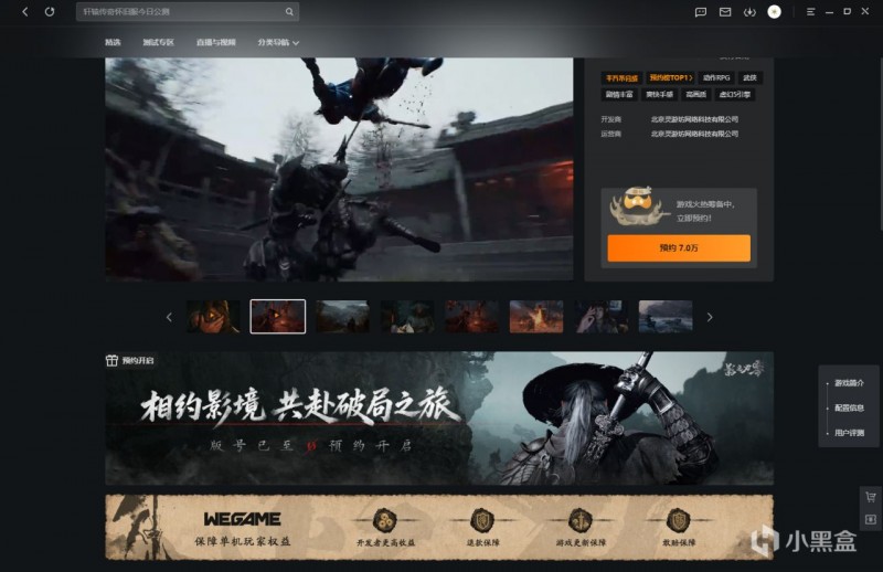 【球盟会】《影之刃零》WeGame 开预约，是否担心 Steam 抢用户？